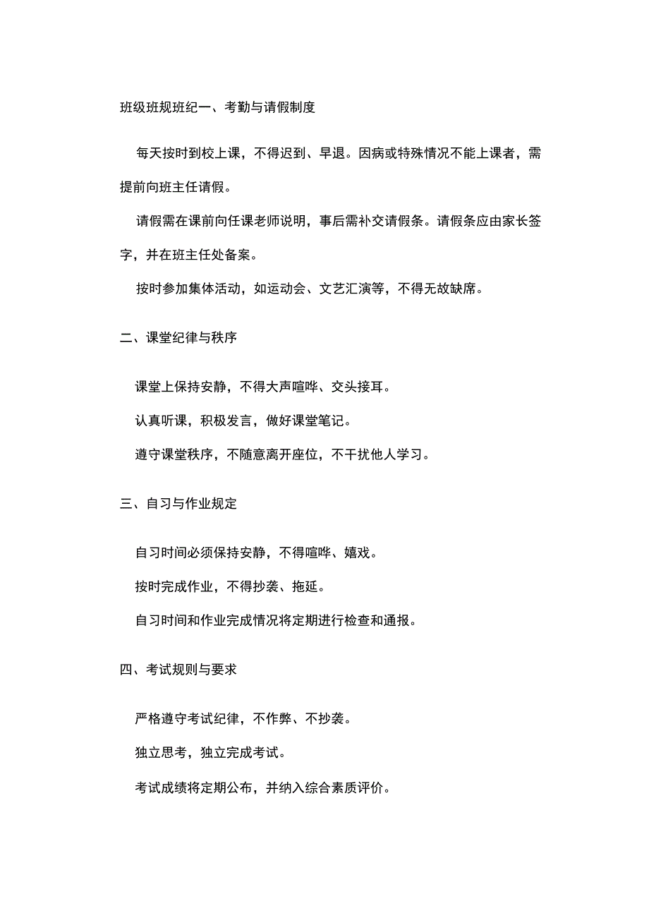 班级班规班纪.docx_第1页