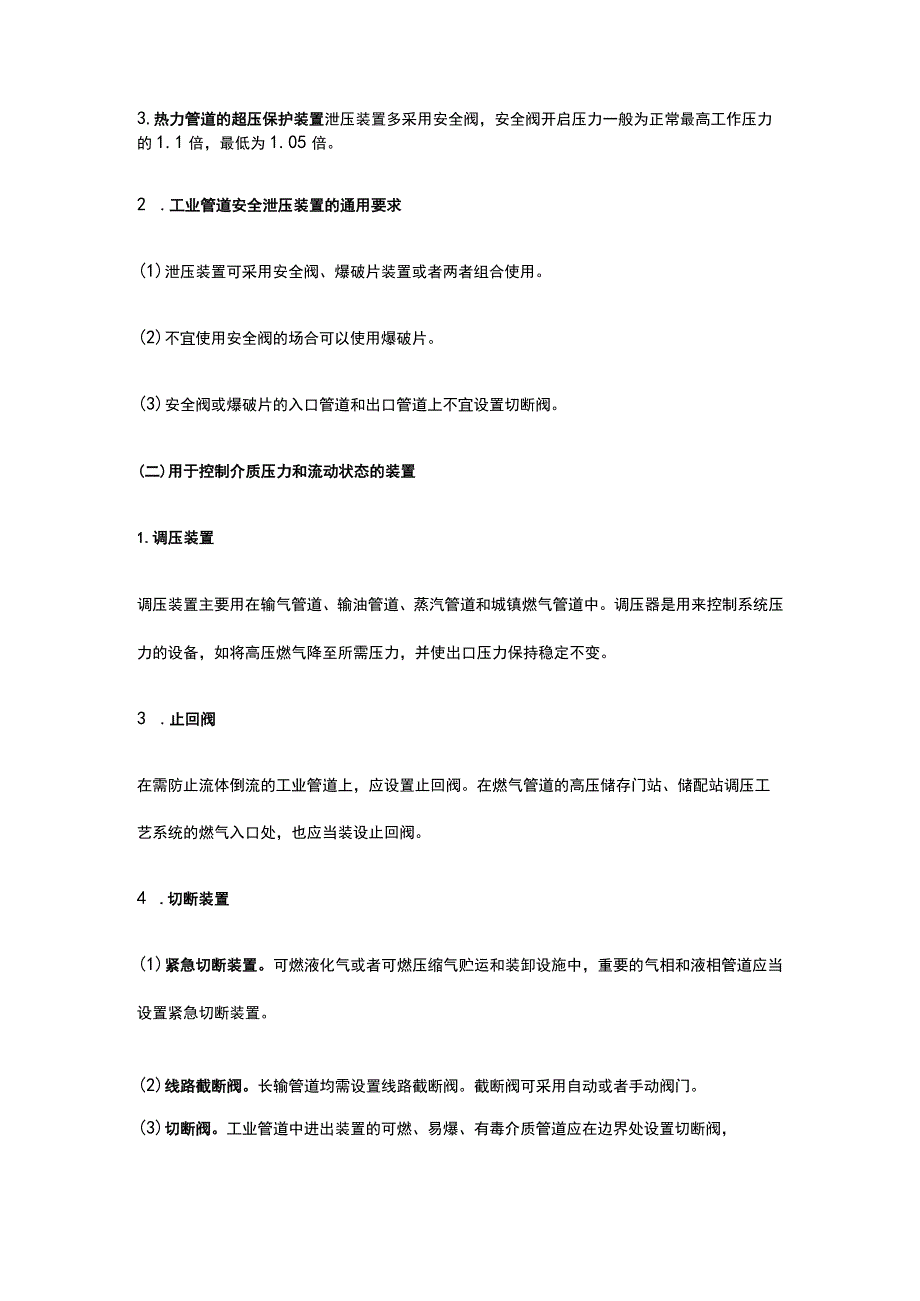 注册安全工程师《安全生产技术基础》第三章第六节讲义课件全考点.docx_第2页