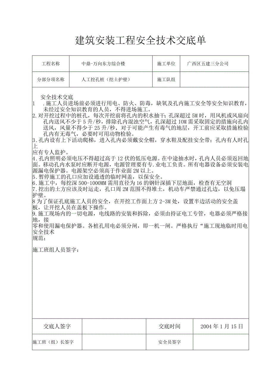 孔桩安全技术交底单.docx_第1页