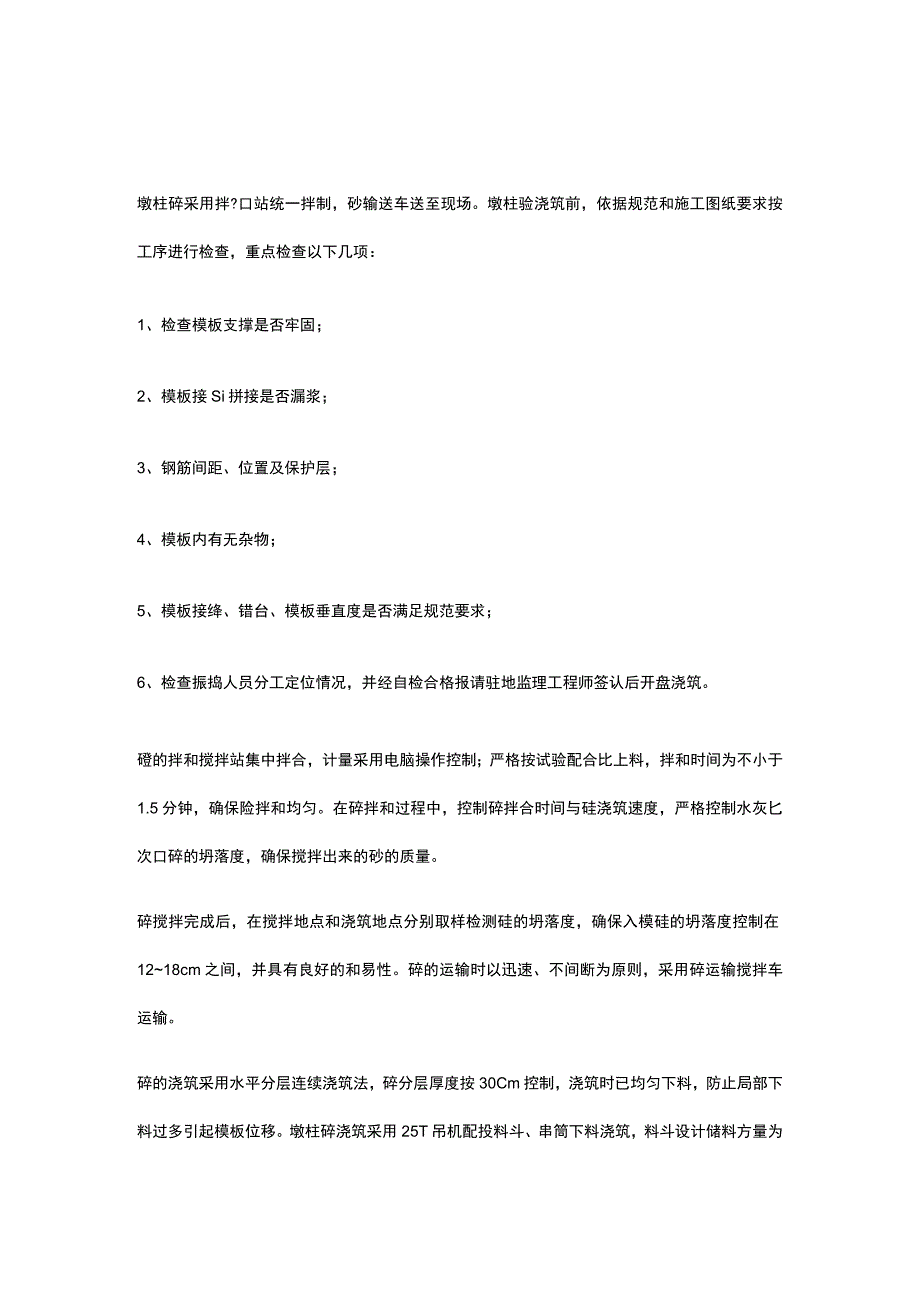 墩柱施工方法.docx_第3页