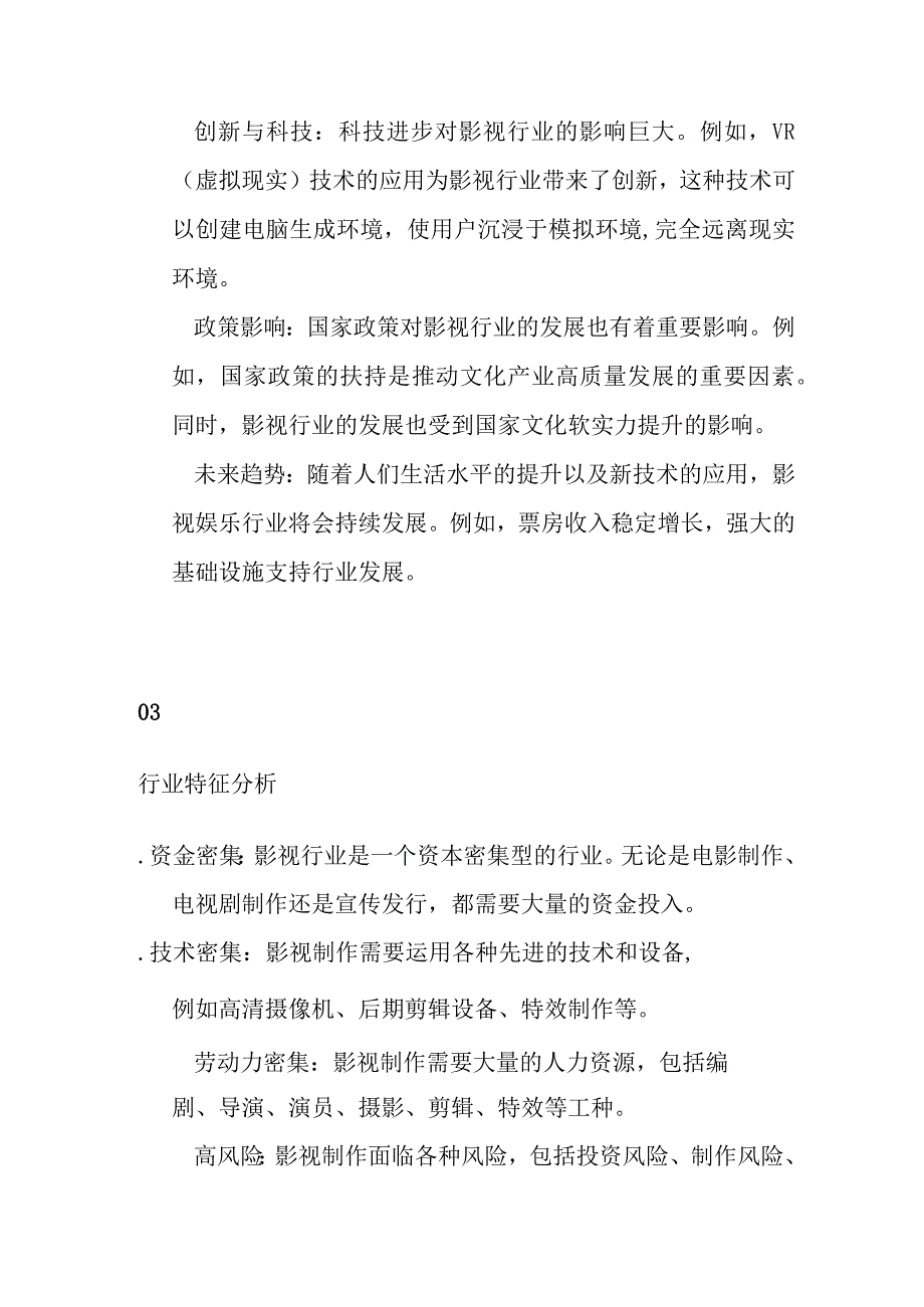 影视产业行业分析.docx_第2页