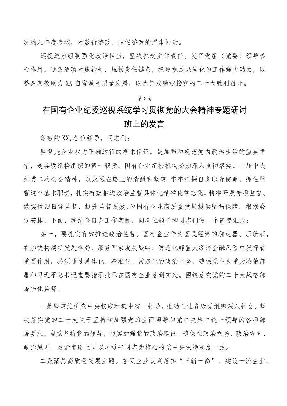 2023年巡视巡查整改专题民主生活会巡视整改工作动员会表态讲话10篇.docx_第2页