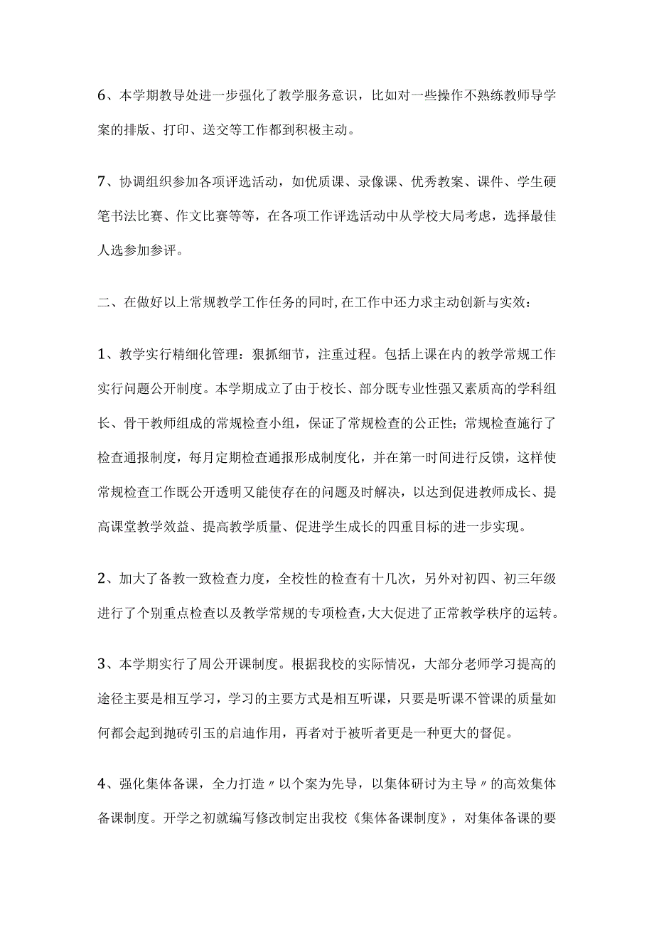 某学校学校教学工作总结 第一学期.docx_第2页