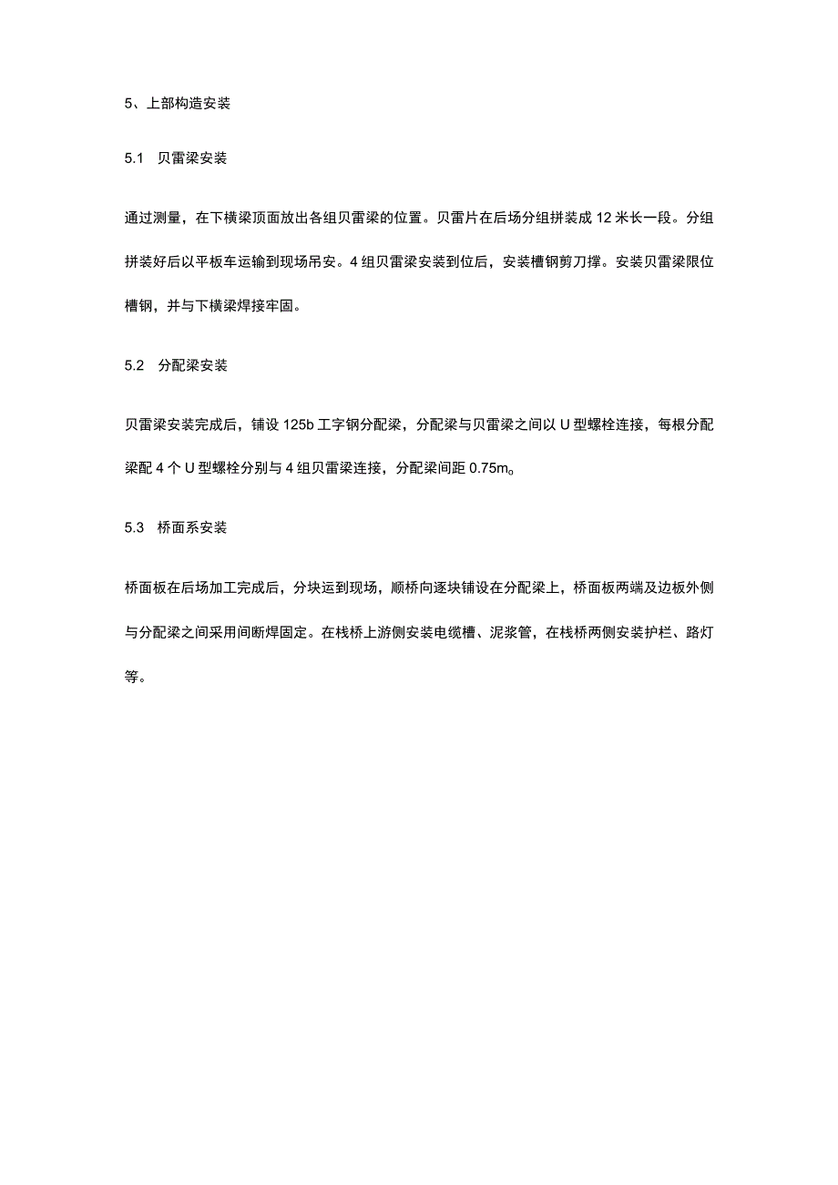 钢栈桥施工工艺方案.docx_第3页