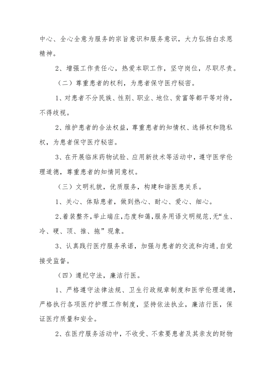 2023年医院开展“医德医风建设年”活动实施方案十一篇.docx_第2页