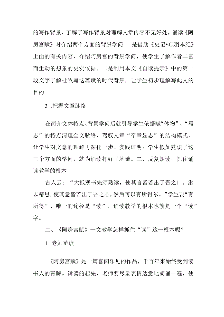 2023年阿房宫赋教学反思.docx_第2页