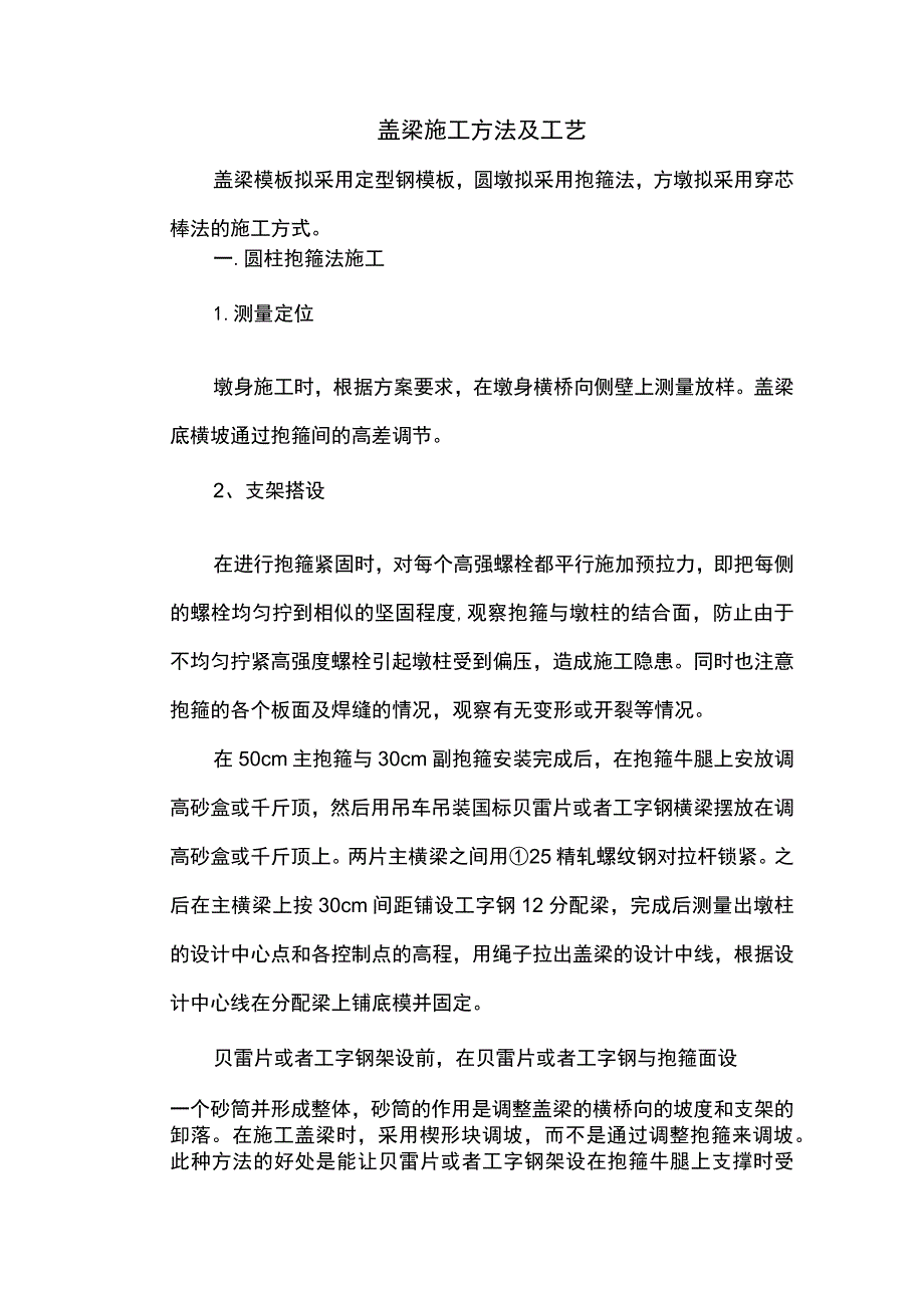 桥梁盖梁施工方案.docx_第1页