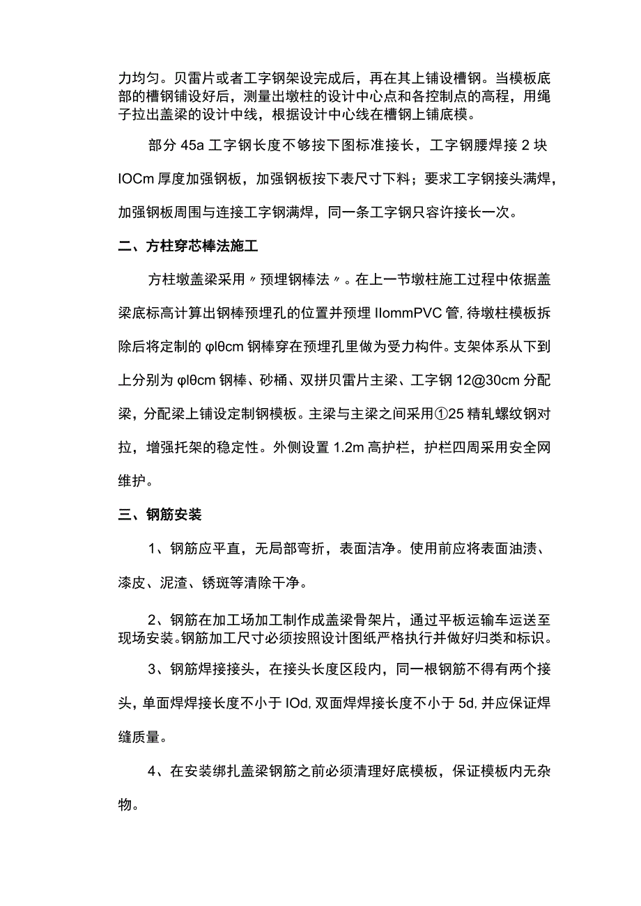 桥梁盖梁施工方案.docx_第2页