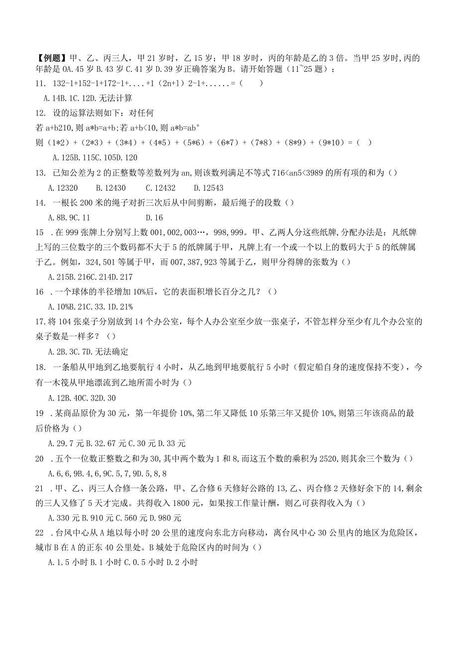 2008年江苏省公务员考试《行测》真题（A类卷）【公众号：阿乐资源库】.docx_第2页