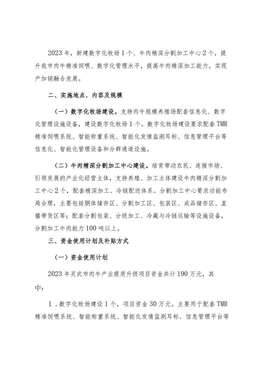 灵武市2023年肉牛产业提质升级项目实施方案.docx_第2页