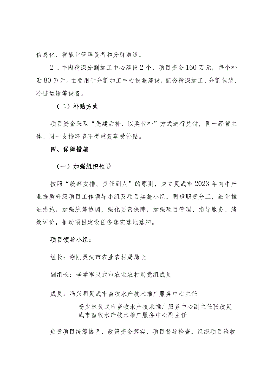 灵武市2023年肉牛产业提质升级项目实施方案.docx_第3页