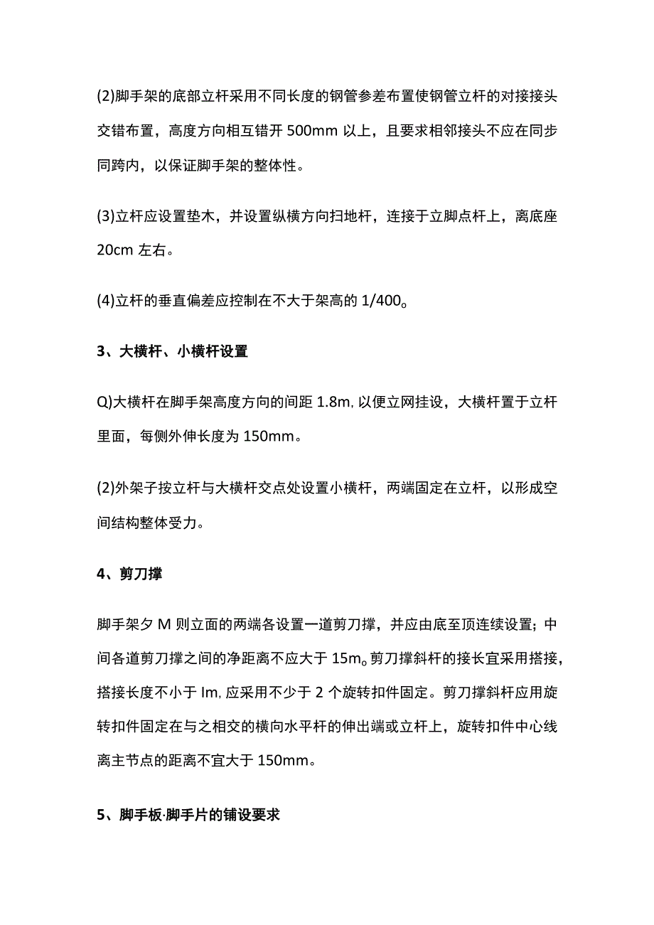 脚手架施工技术交底.docx_第2页