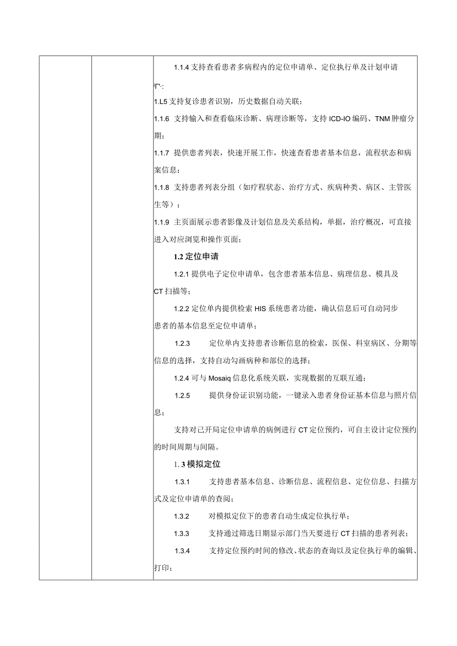 详细技术要求.docx_第2页