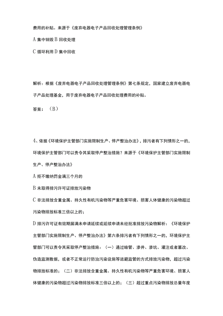 生态环境法律法规题库含答案6月.docx_第2页