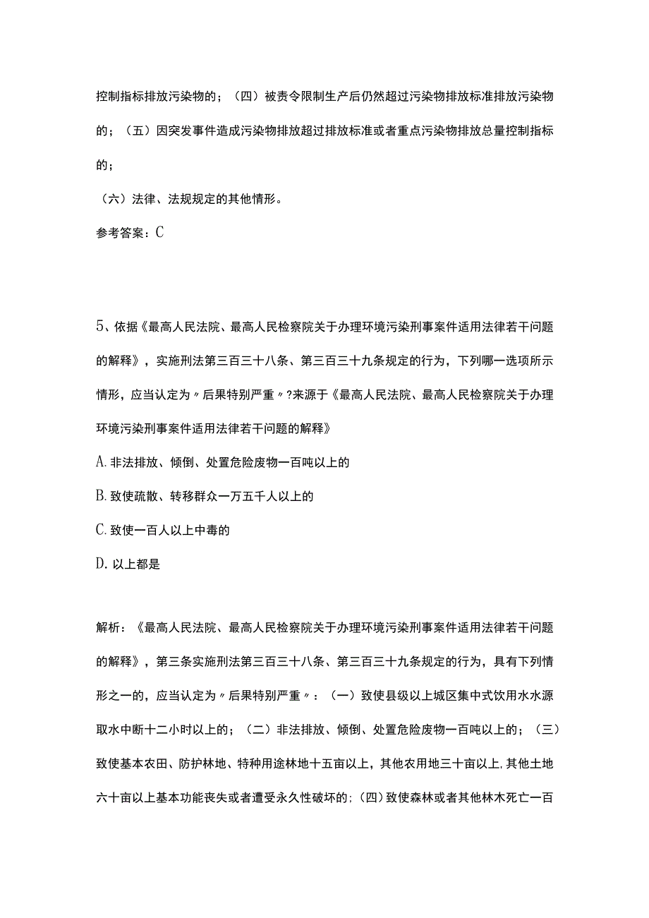 生态环境法律法规题库含答案6月.docx_第3页