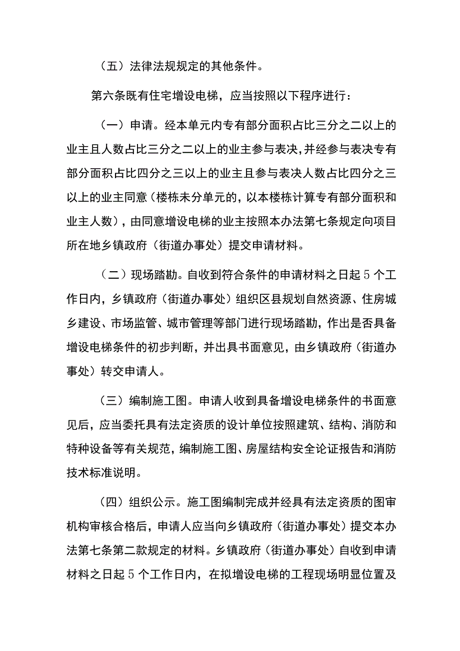 重庆市既有住宅增设电梯管理办法.docx_第3页