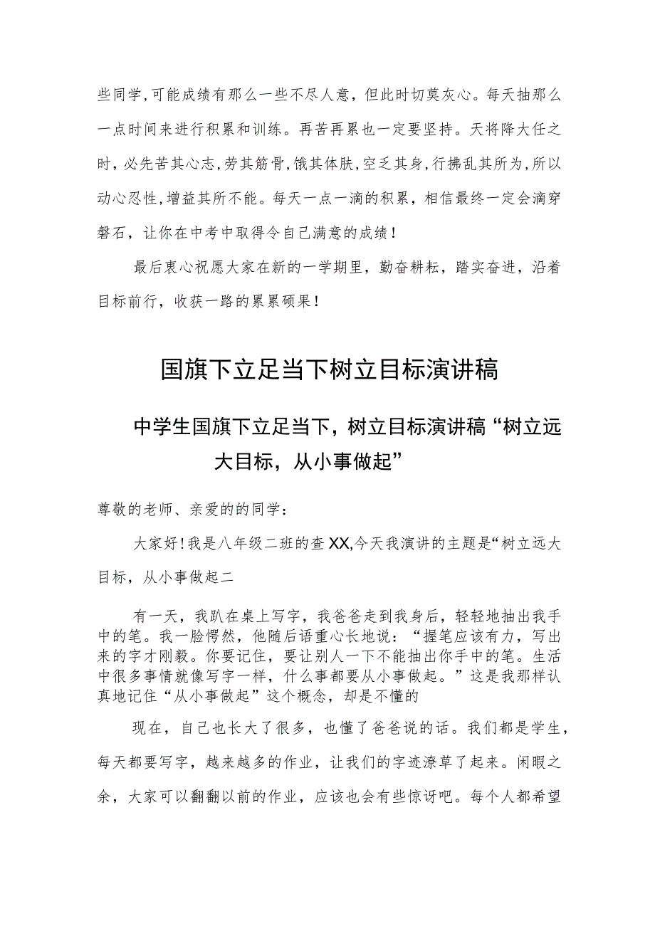 2024年国旗下立足当下树立目标演讲稿《树立目标好好学习》.docx_第3页