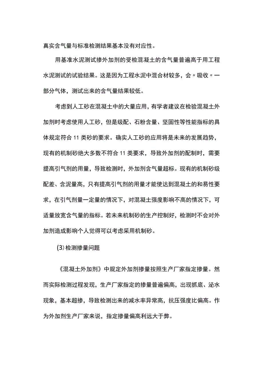 混凝土外加剂检测及技术.docx_第2页