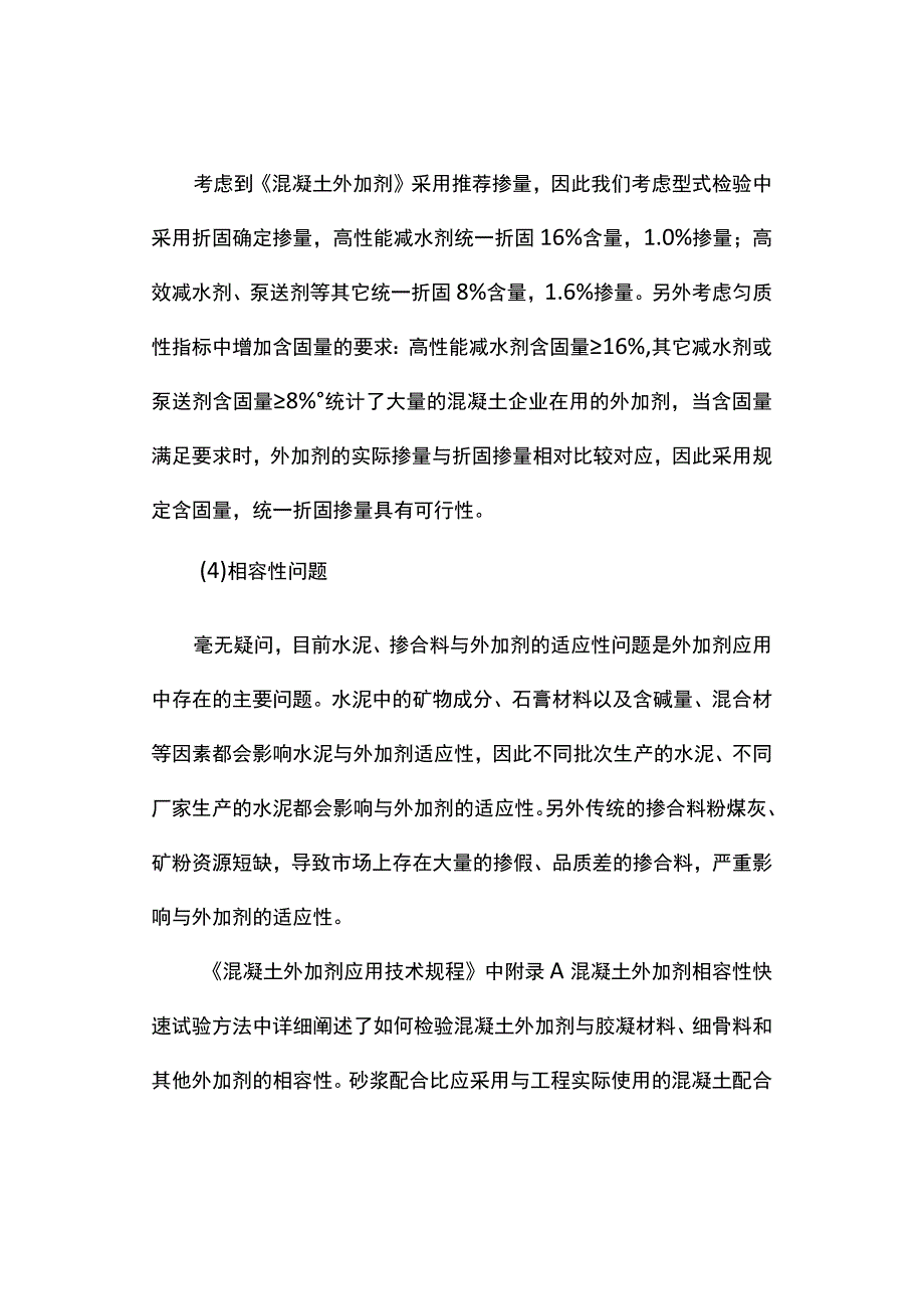 混凝土外加剂检测及技术.docx_第3页