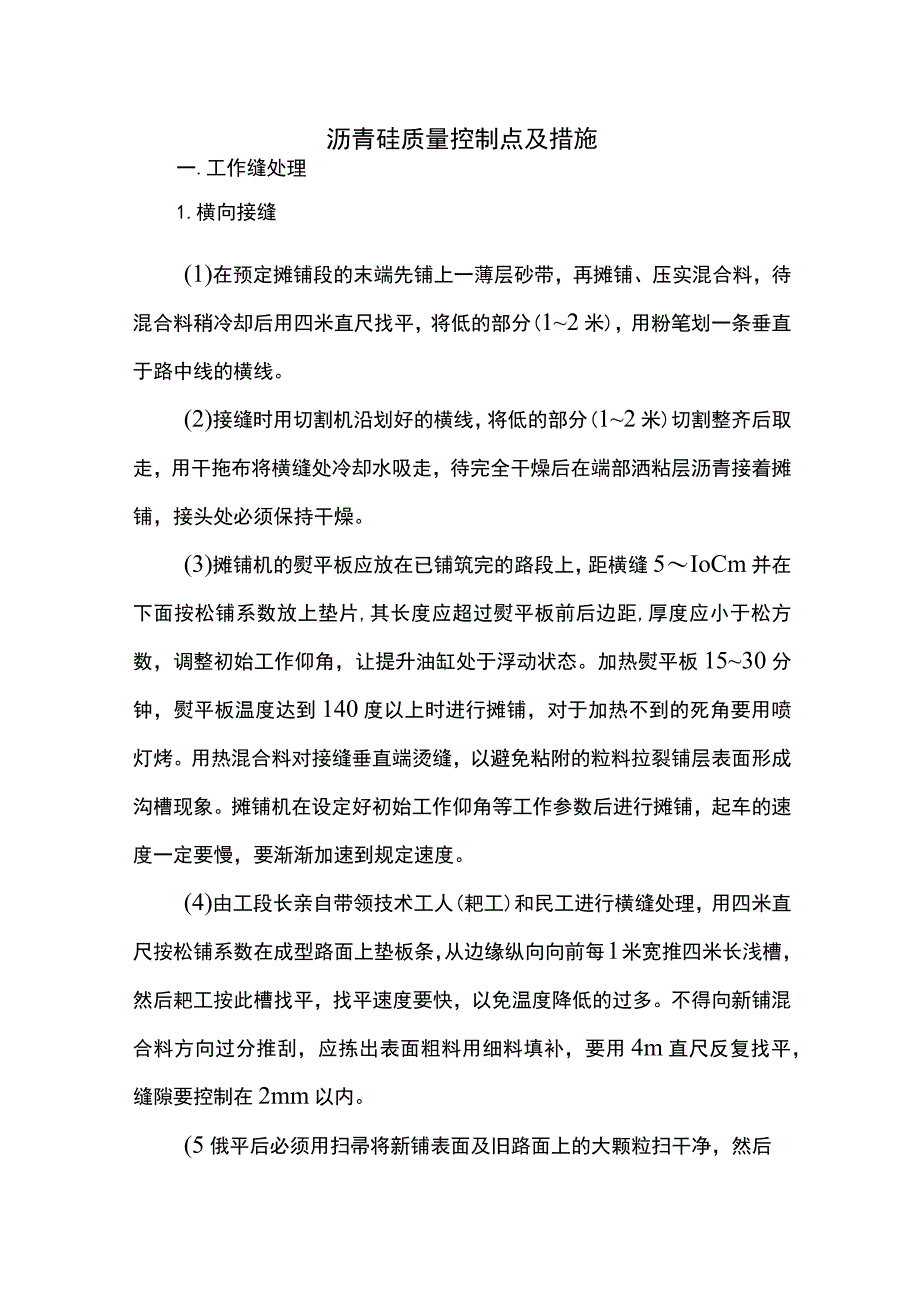 沥青砼质量控制点及措施.docx_第1页