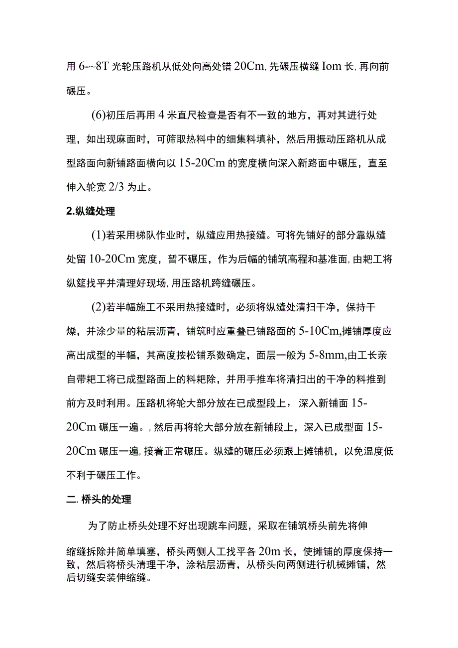 沥青砼质量控制点及措施.docx_第2页