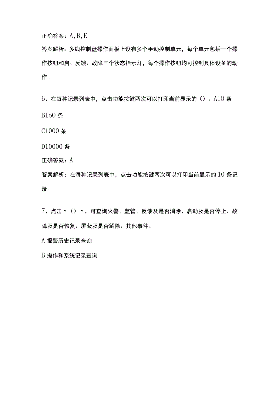 消防安全技术实务基础知识考试内部版题库附答案全考点.docx_第3页