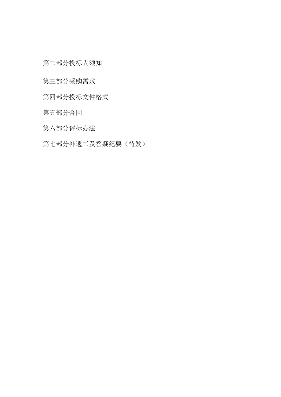 鹿泉区2023年小流域山洪灾害“四预”能力建设项目.docx_第2页