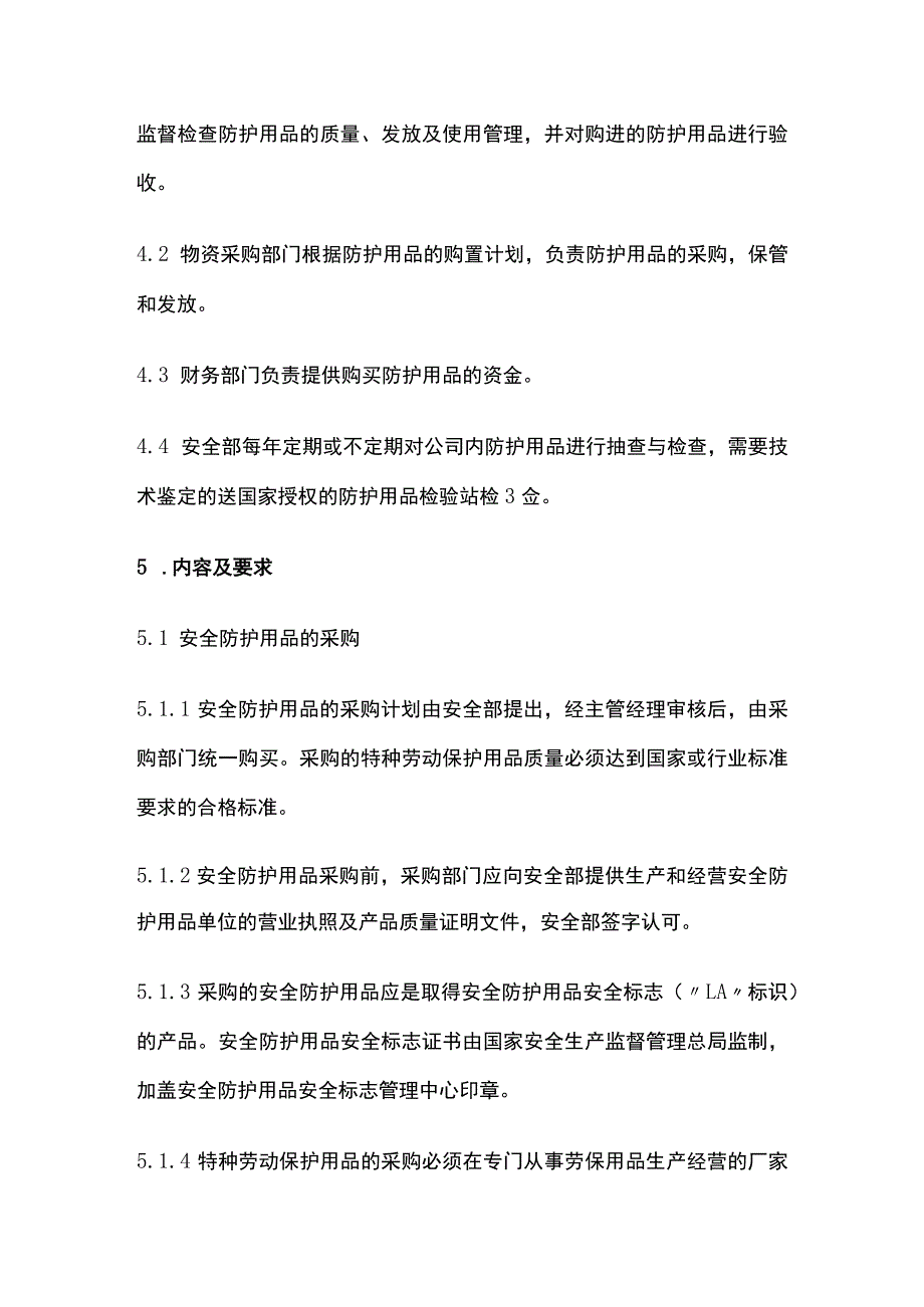 机动车维修企业劳动防护用品管理制度.docx_第2页