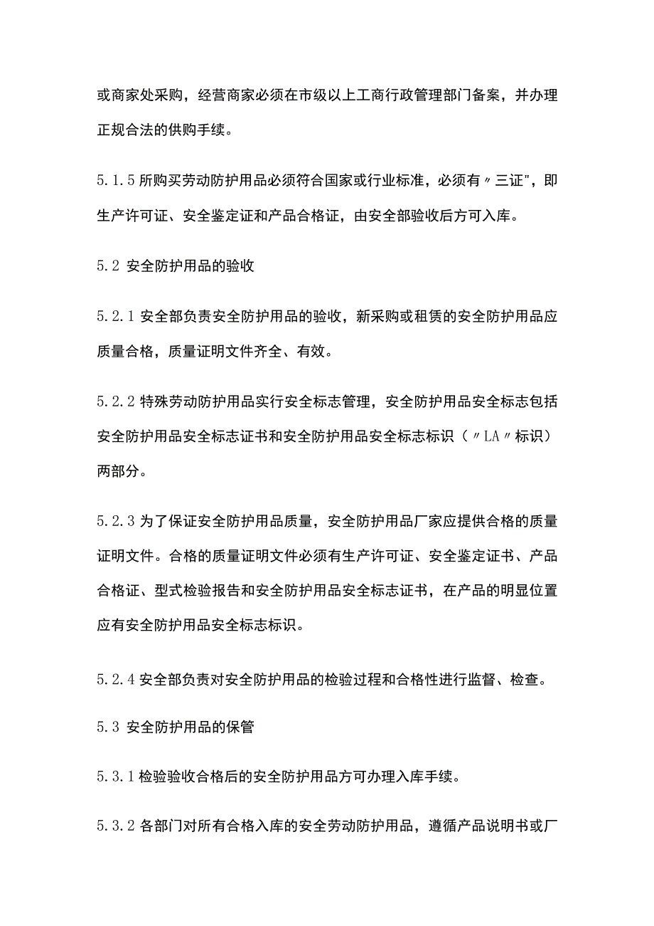 机动车维修企业劳动防护用品管理制度.docx_第3页