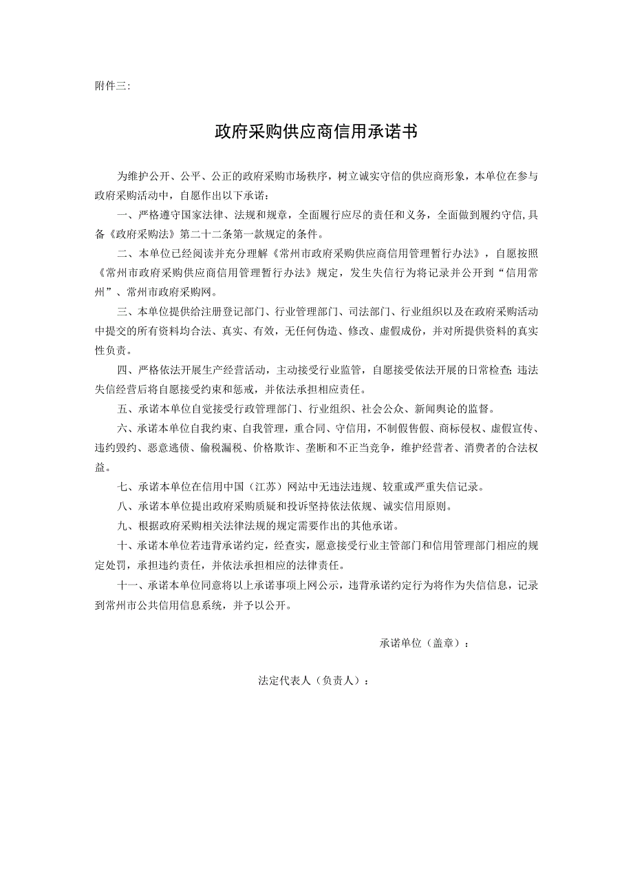 获取采购文件申请表.docx_第3页