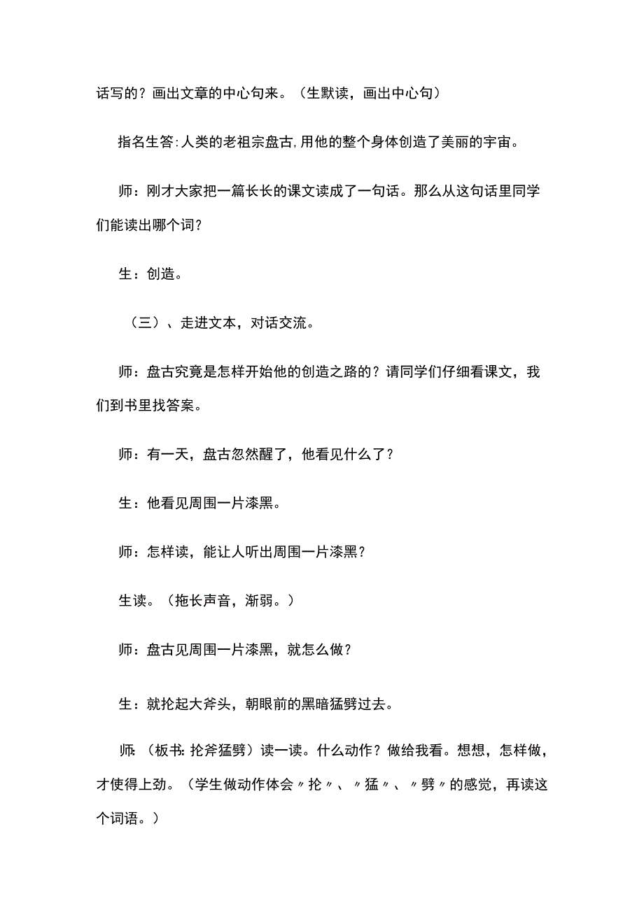 盘古开天地 教学实录.docx_第3页