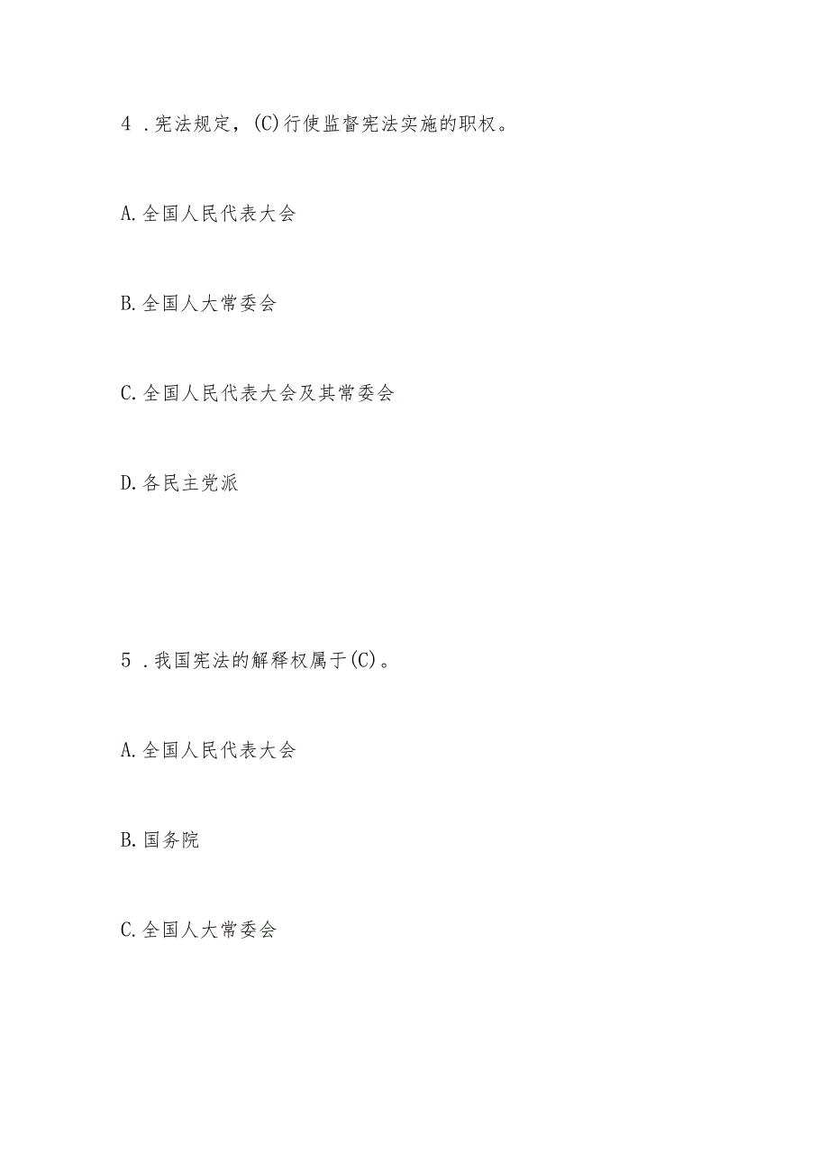 2023年第八届“学宪法 讲宪法”应知应会知识竞赛题库.docx_第3页