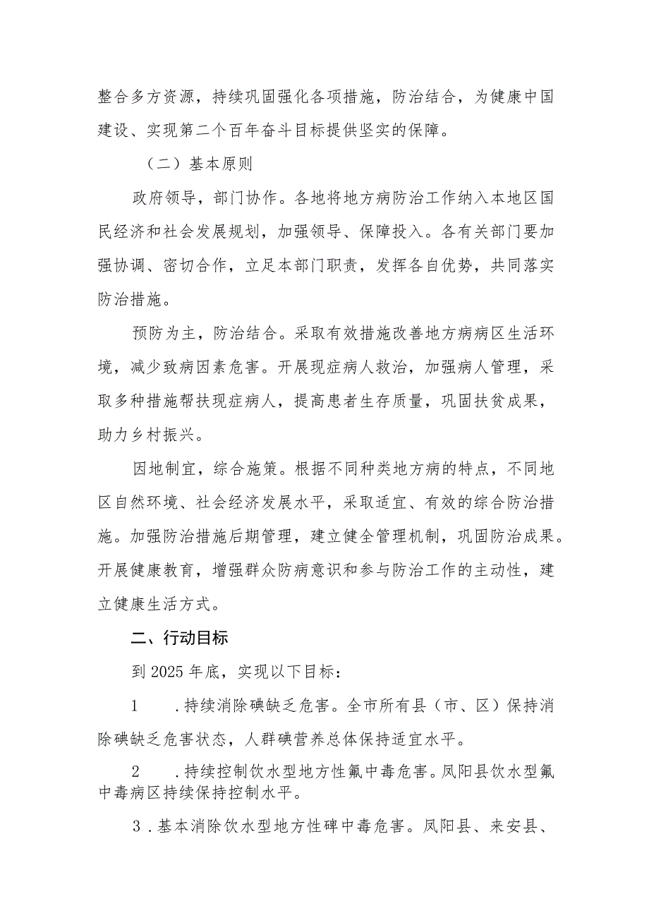 滁州市地方病防治巩固提升行动方案2023-2025年.docx_第2页