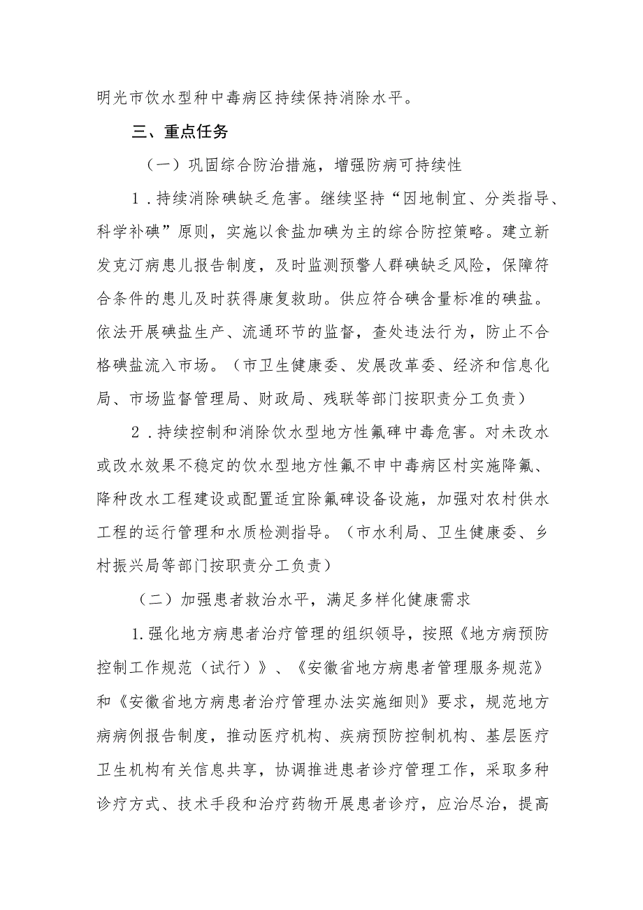 滁州市地方病防治巩固提升行动方案2023-2025年.docx_第3页