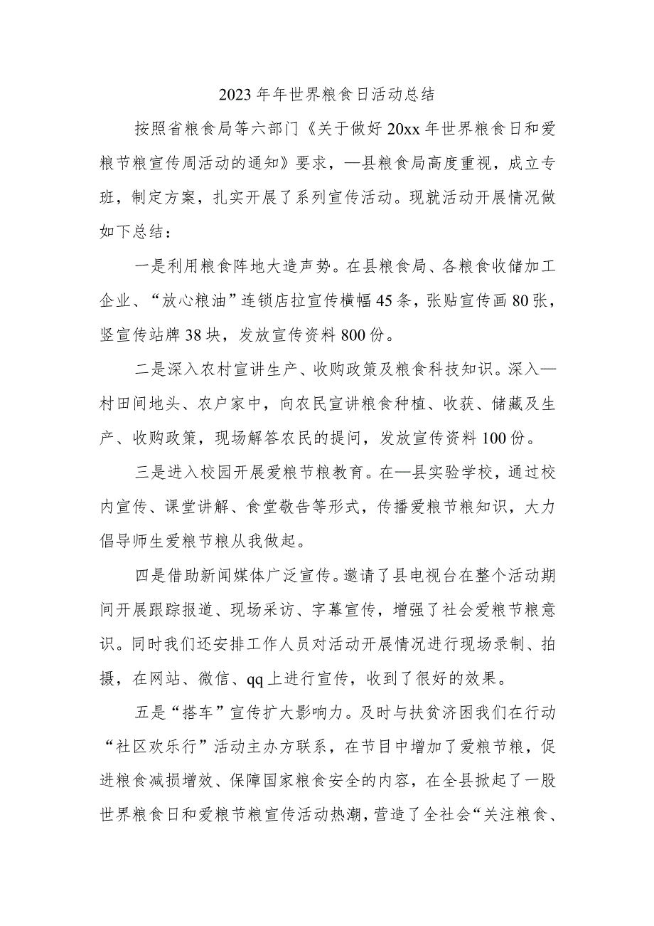 2023年年世界粮食日活动总结.docx_第1页