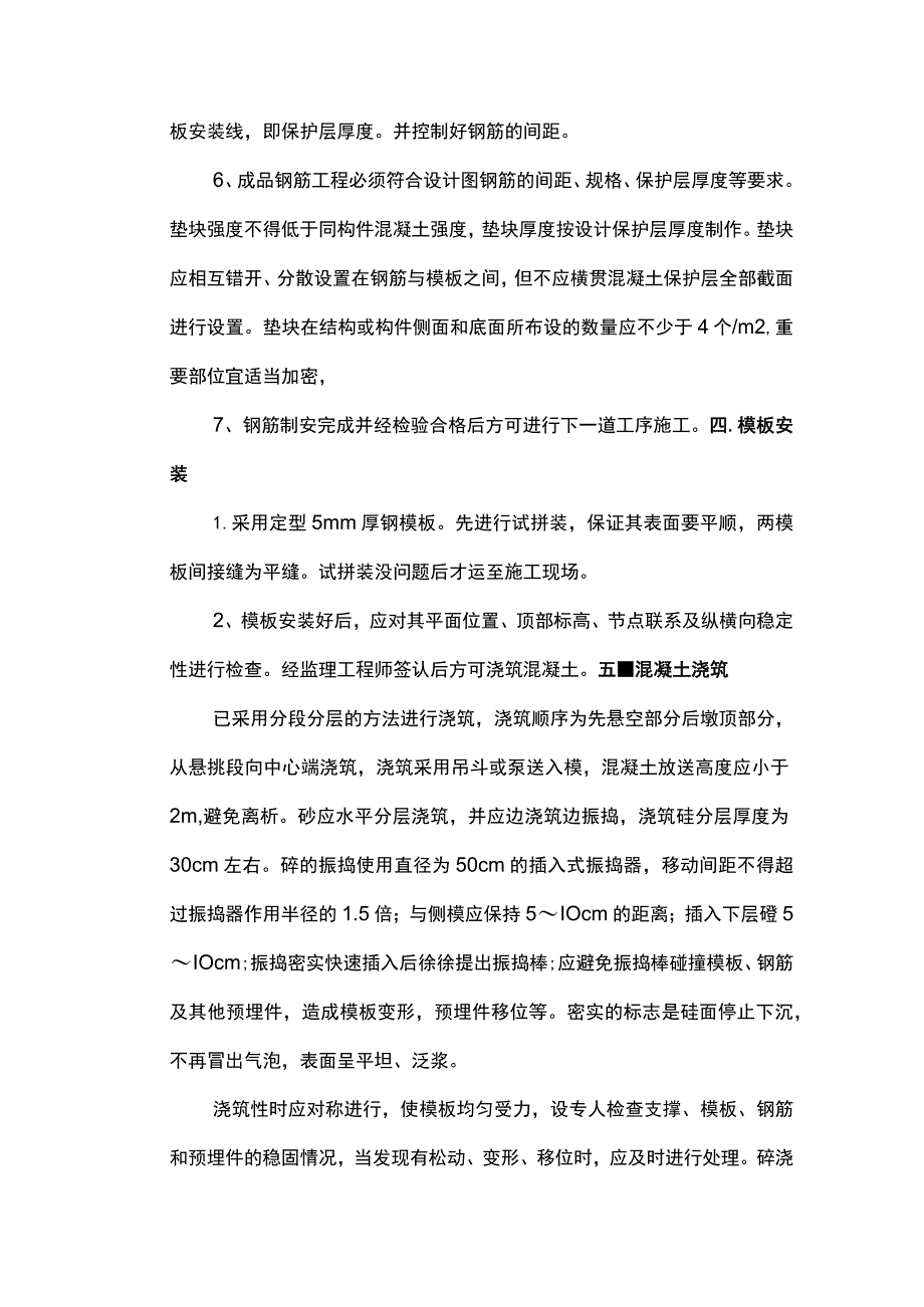 盖梁施工方法及工艺.docx_第3页