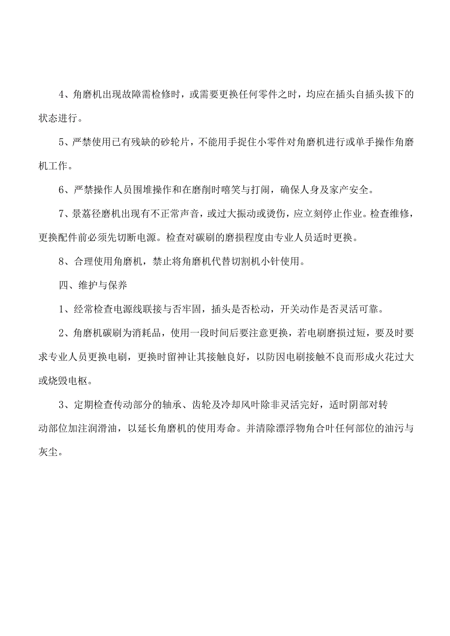 手持式电动角磨机安全操作规程.docx_第3页