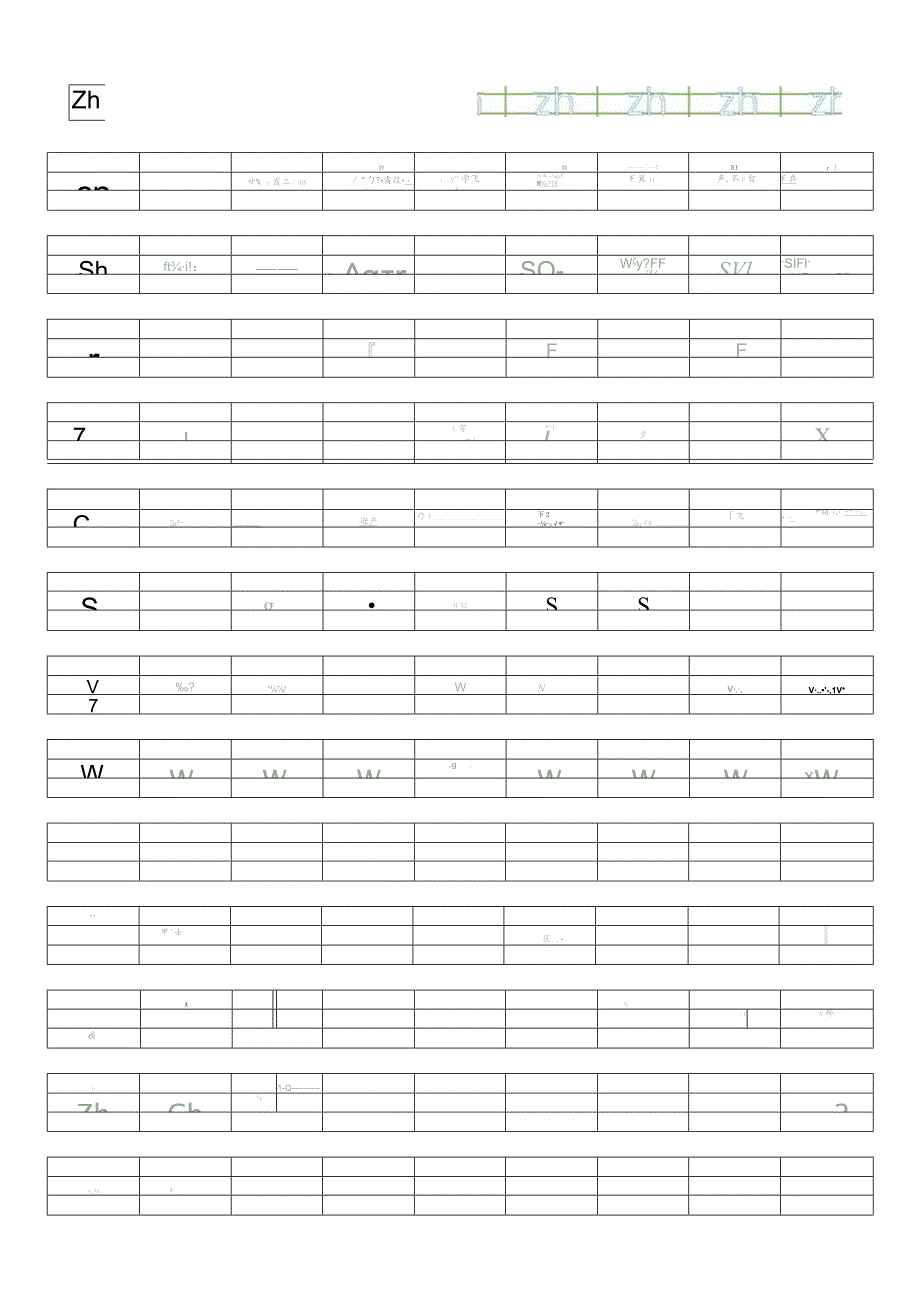 小学生汉语拼音描红直接打印.docx_第2页