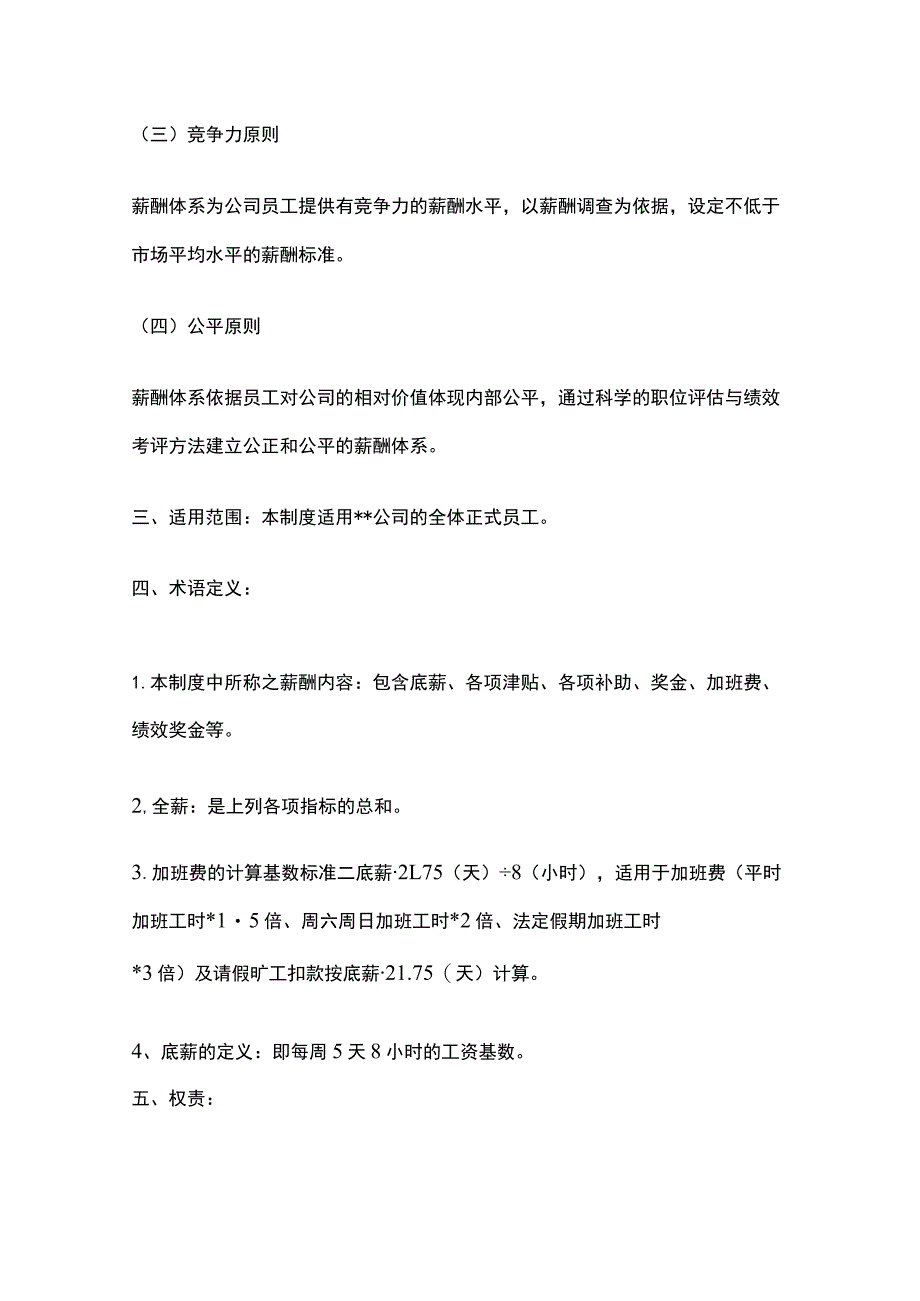 某公司薪酬管理制度.docx_第2页