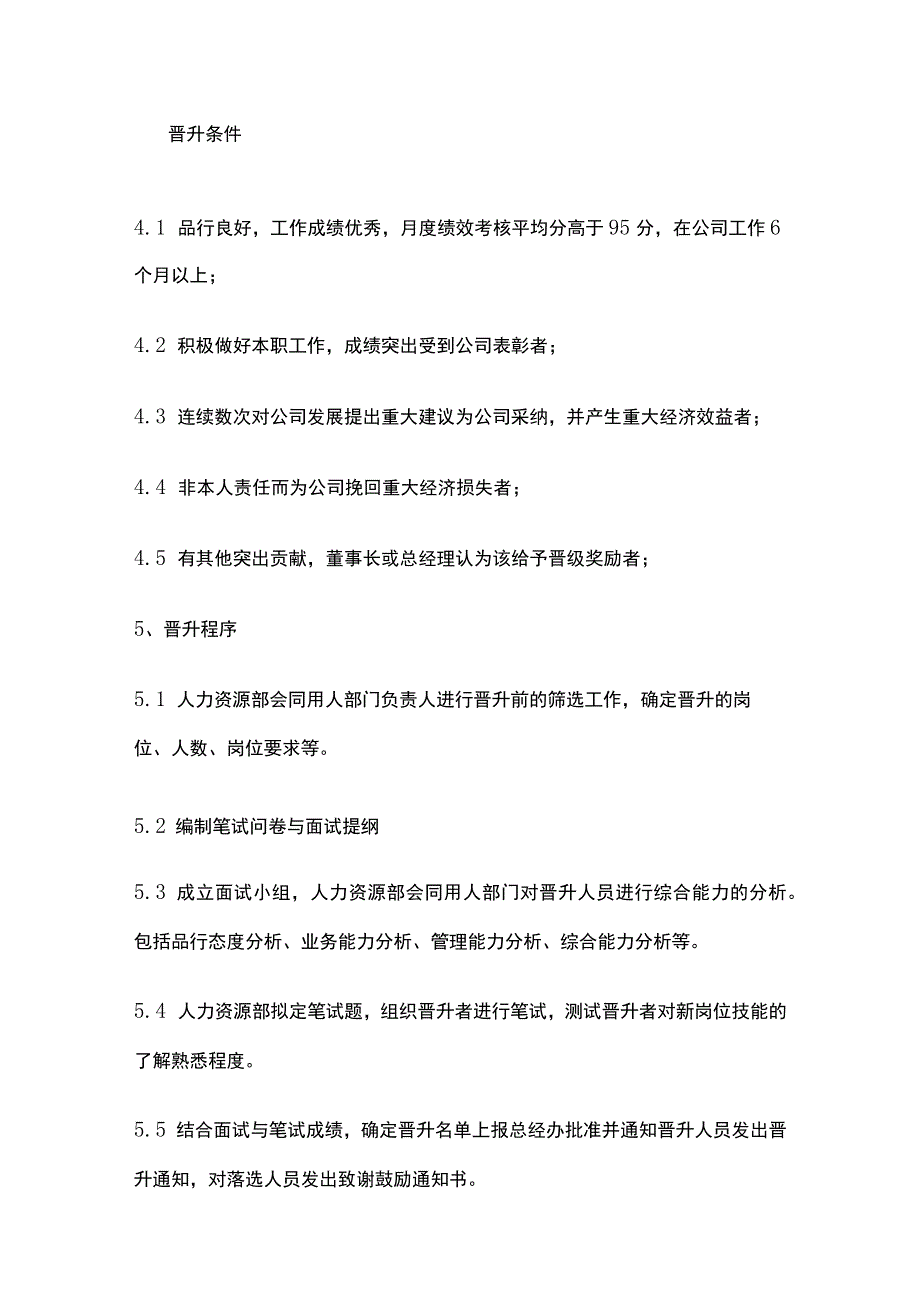 某公司员工异动管理制度.docx_第3页