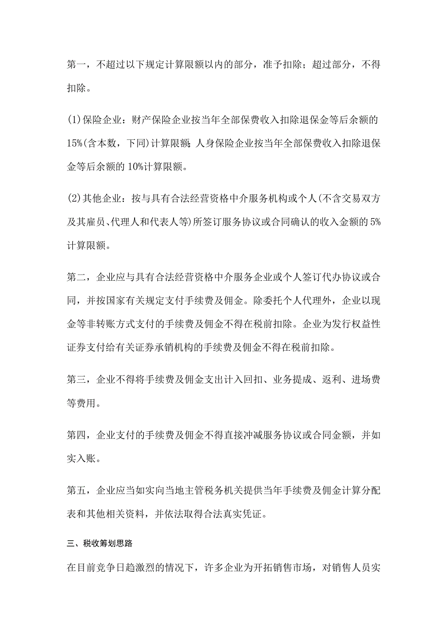 某公司销售人员提成、佣金纳税筹划方法方案.docx_第2页