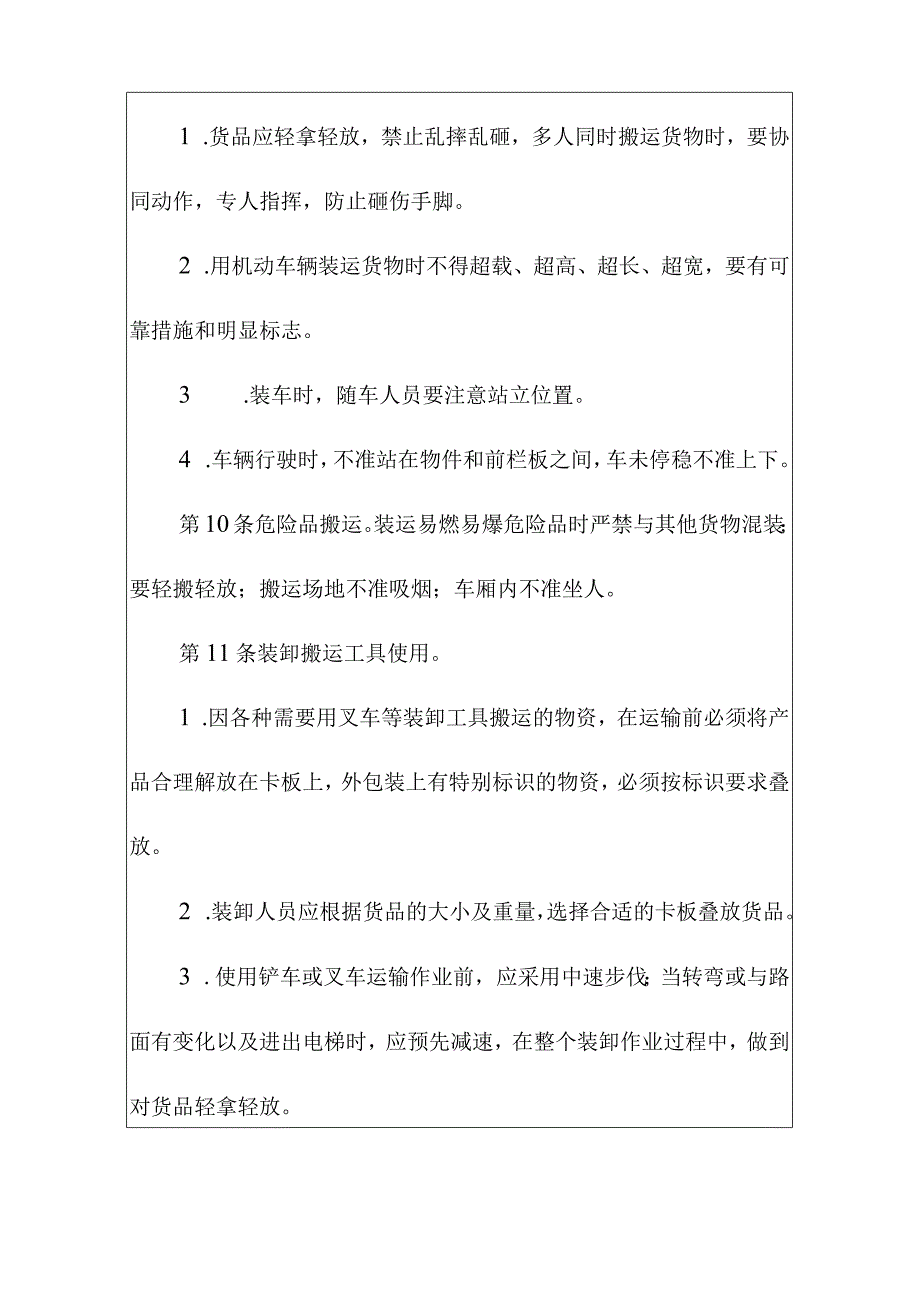 工厂货品装卸搬运制度.docx_第3页