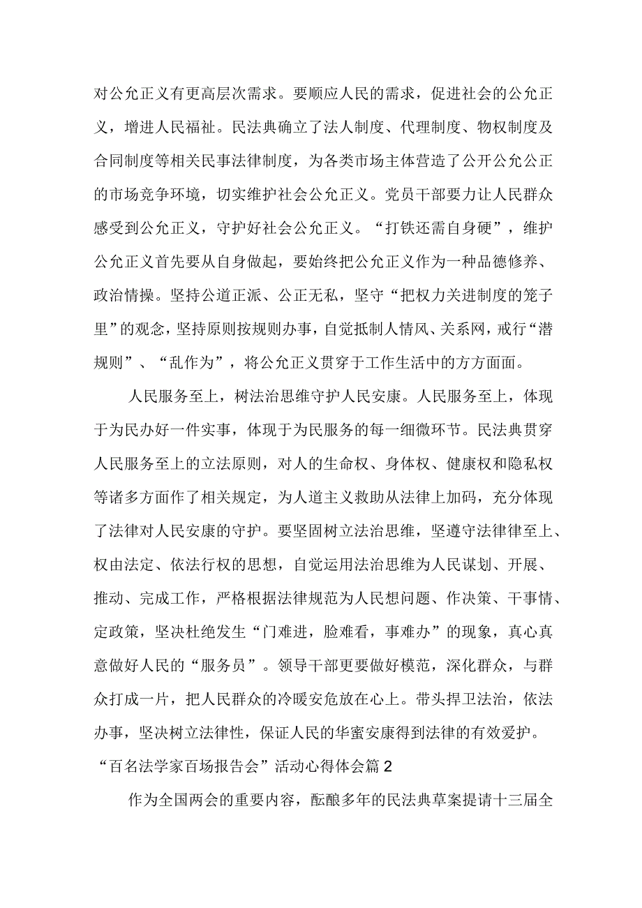 2023年（完整文档）“百名法学家百场报告会”活动心得体会5篇.docx_第2页