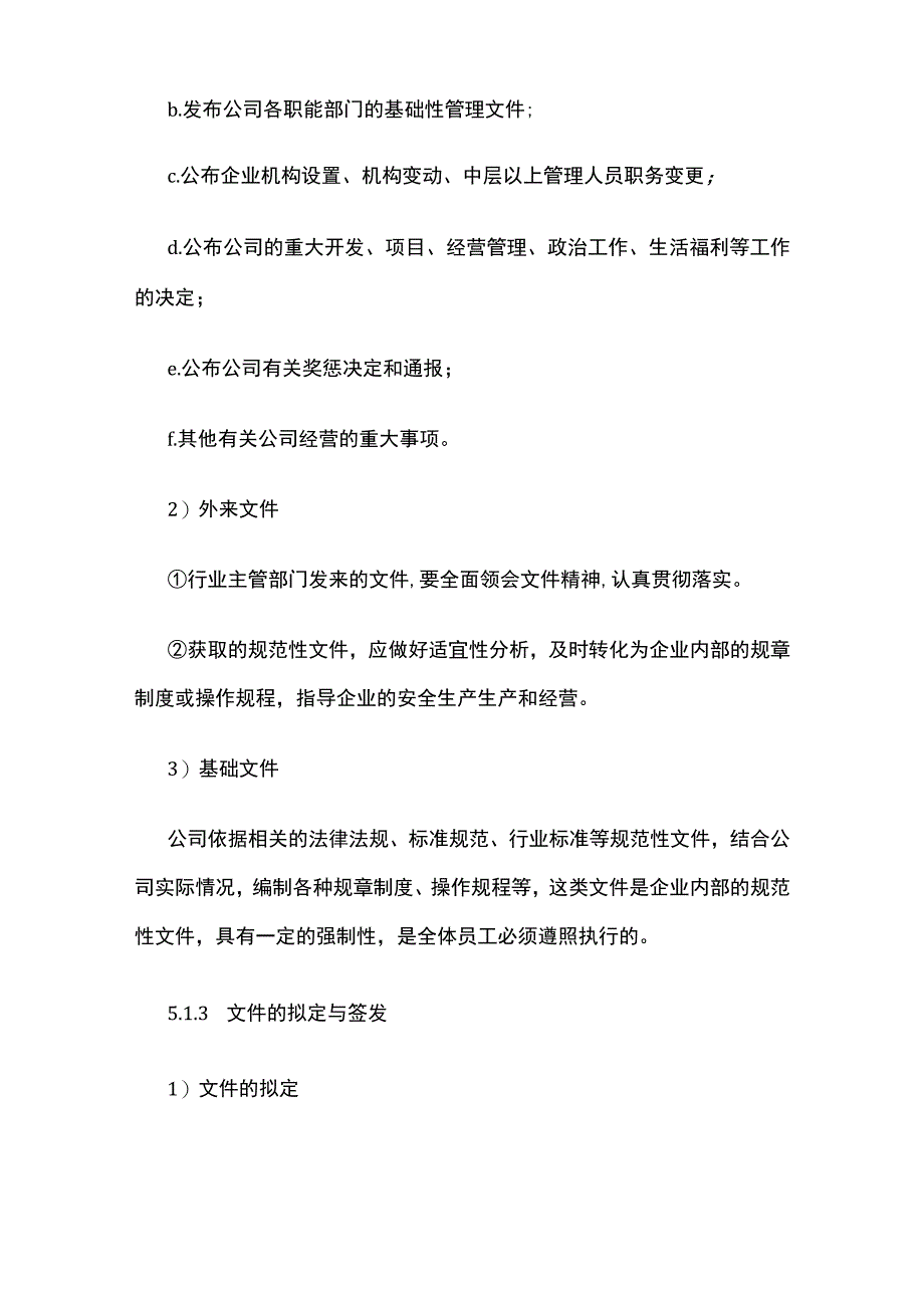 文件和档案管理制度.docx_第3页