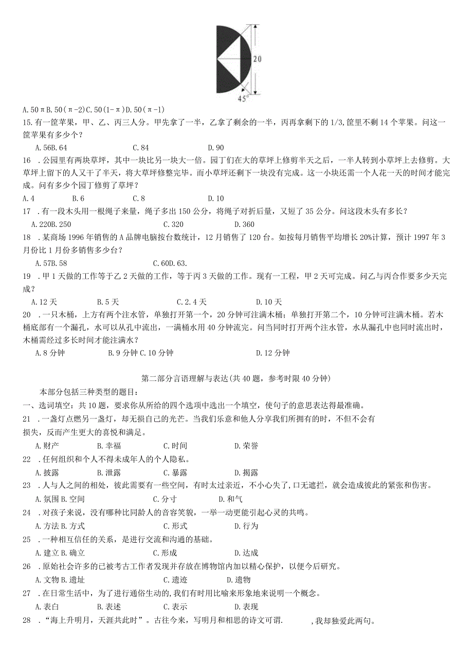 2007年宁夏公务员考试《行测》真题（部分题目解析不够详细）【公众号：阿乐资源库】.docx_第2页