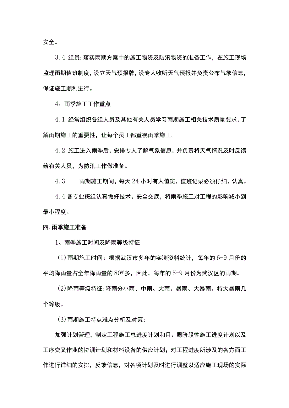 雨季施工方案.docx_第2页