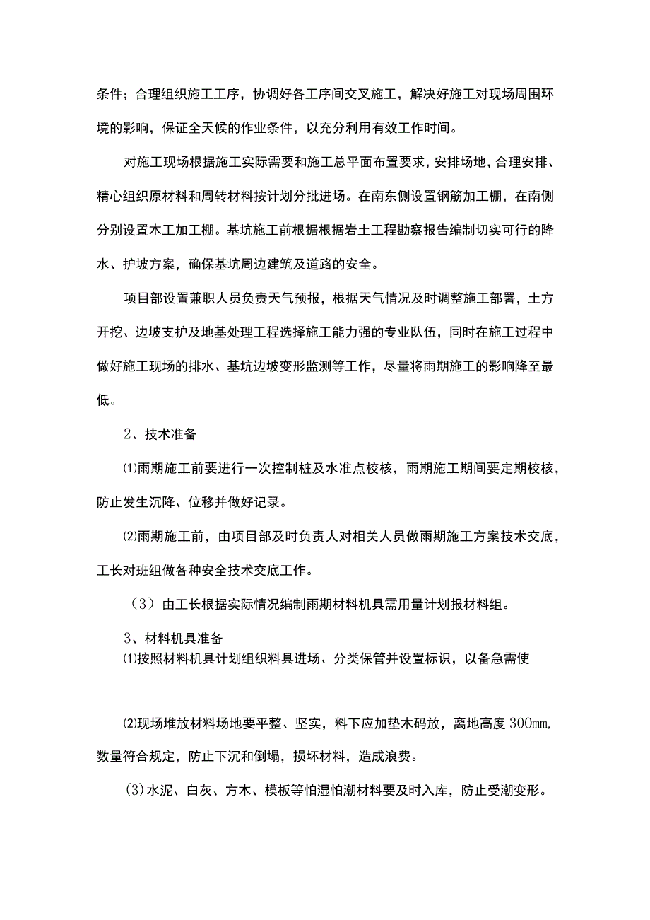 雨季施工方案.docx_第3页