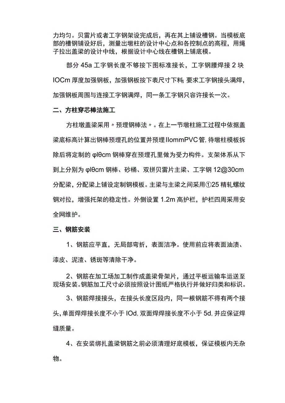 盖梁施工工艺及方案.docx_第2页