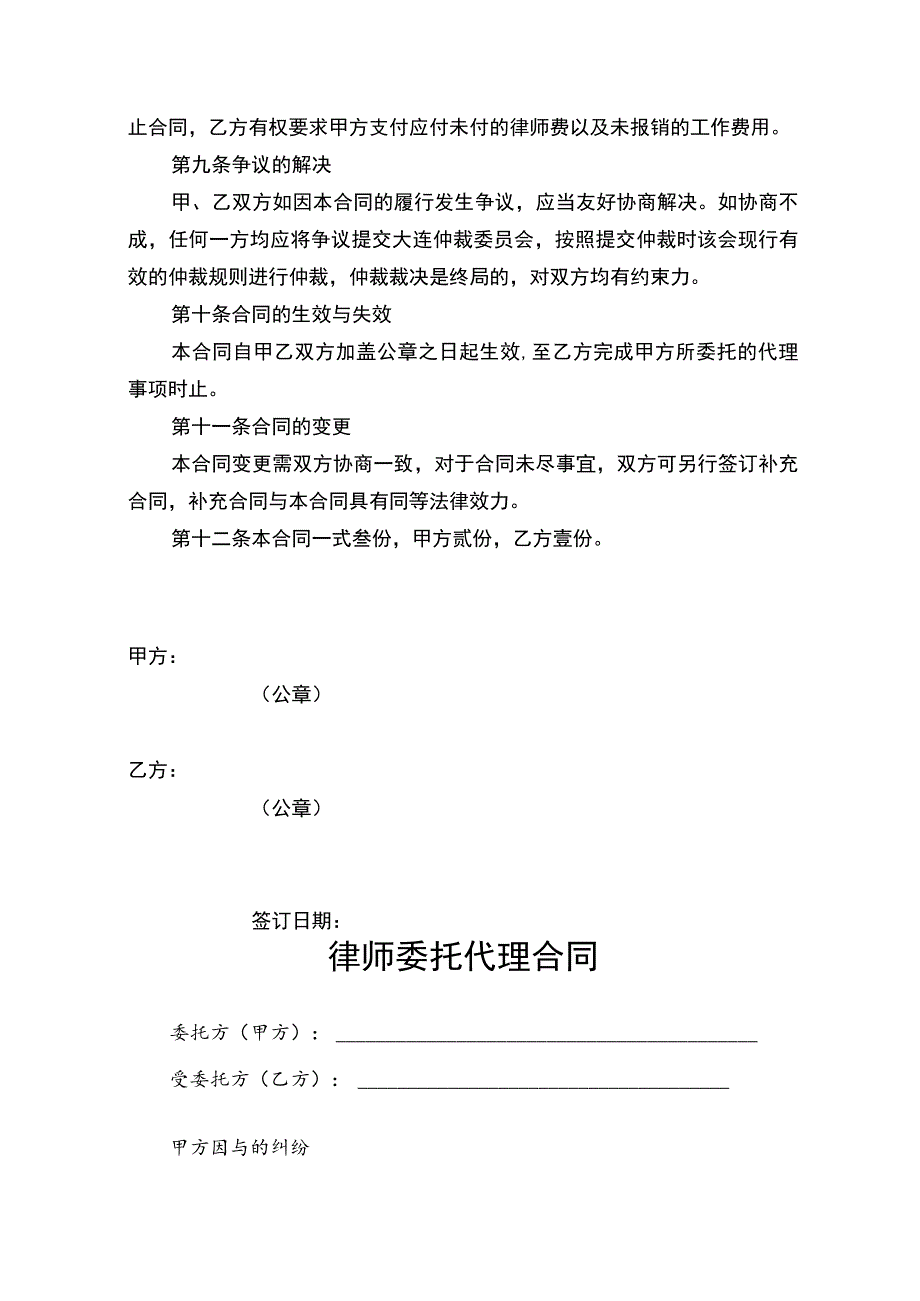 律师委托代理协议模板（精选5篇）.docx_第3页