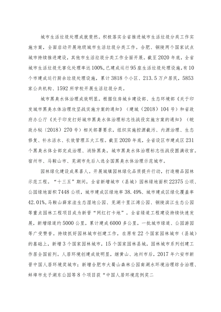 安徽省“十四五”城市市政基础设施建设规划.docx_第3页